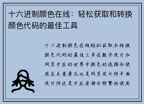 十六进制颜色在线：轻松获取和转换颜色代码的最佳工具