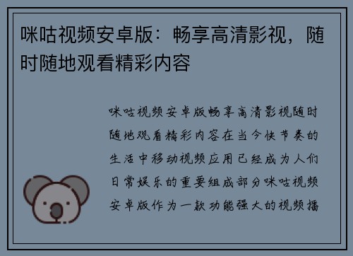 咪咕视频安卓版：畅享高清影视，随时随地观看精彩内容